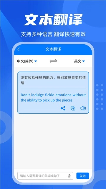 中英翻译君手机最新版图1