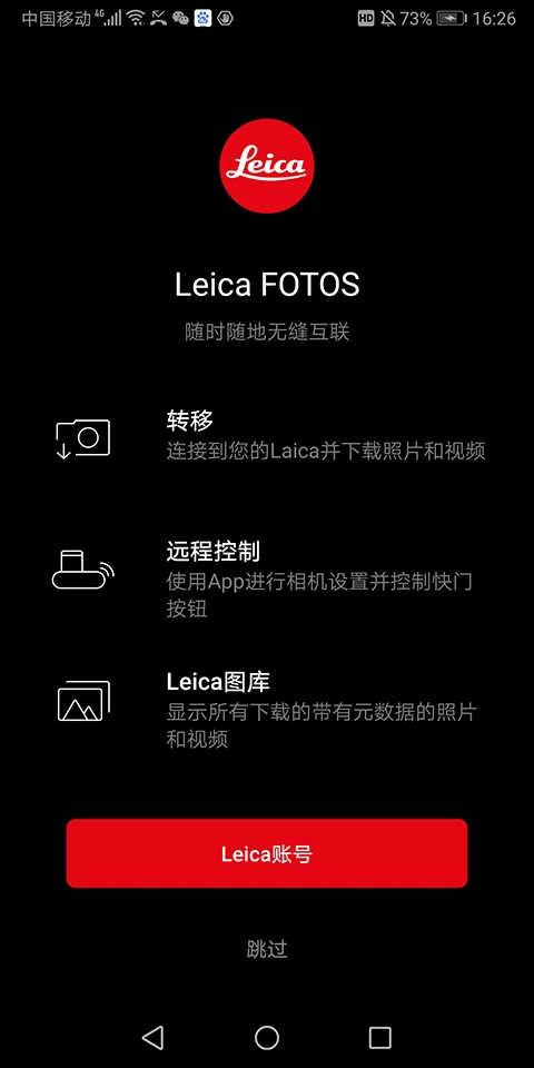 徕卡相机最新版(1)