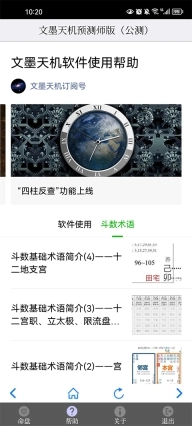 文墨天机app最新版(1)