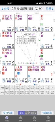 文墨天机app最新版(3)
