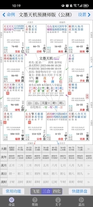 文墨天机app最新版(4)