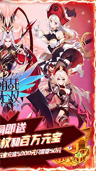 萌战无双折扣版(2)