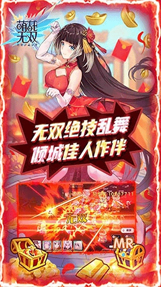 萌战无双折扣版(3)