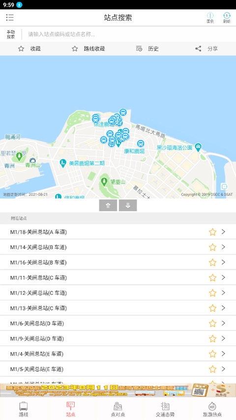 巴士报站app(2)