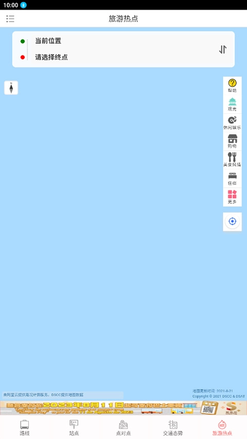 巴士报站app(5)