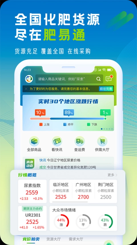肥易通app最新版本(1)