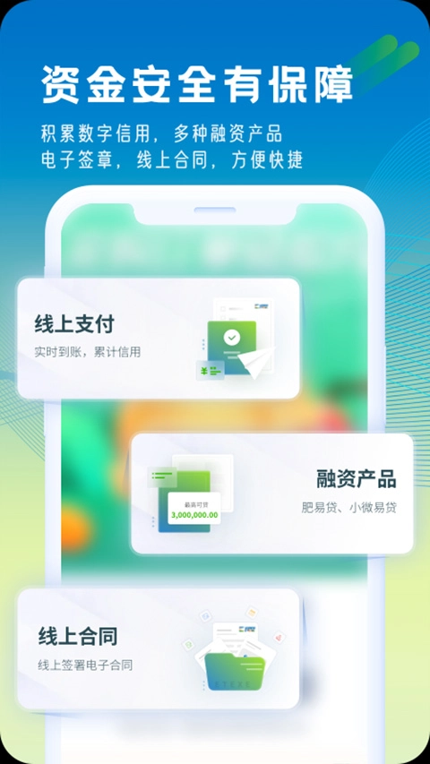 肥易通app最新版本(2)