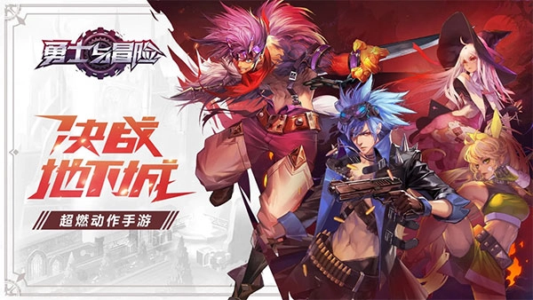 勇士与冒险九游版(1)