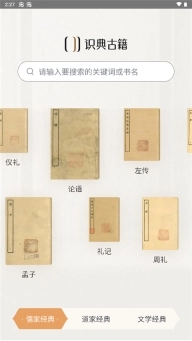 识典古籍app官方版(1)