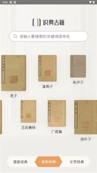 识典古籍app官方版(2)