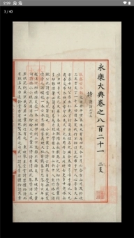 识典古籍app官方版(3)