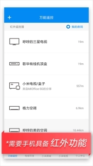 小米电视遥控器app最新版(2)