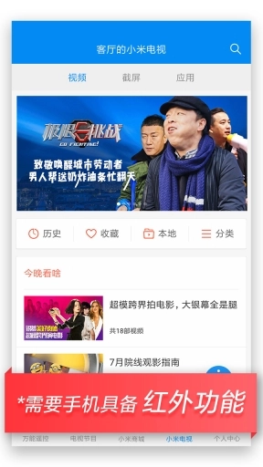 小米电视遥控器app最新版(4)