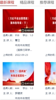 吉林云课堂官方最新版本(2)