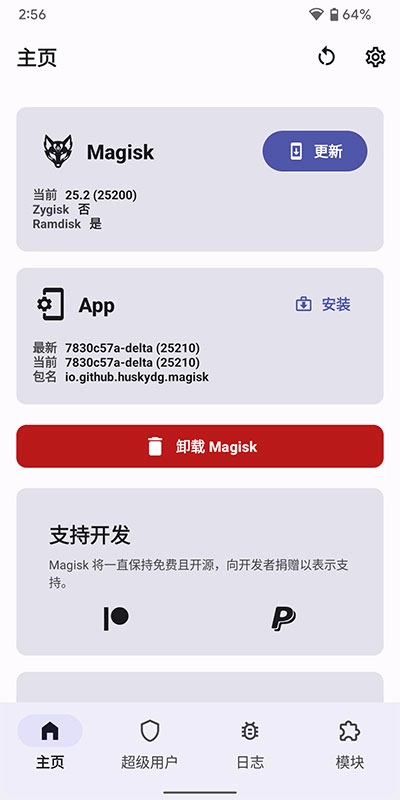 Magisk Delta最新版(1)