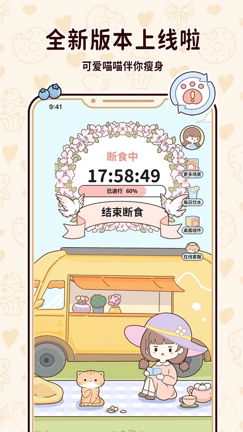 喵喵轻断食app(1)