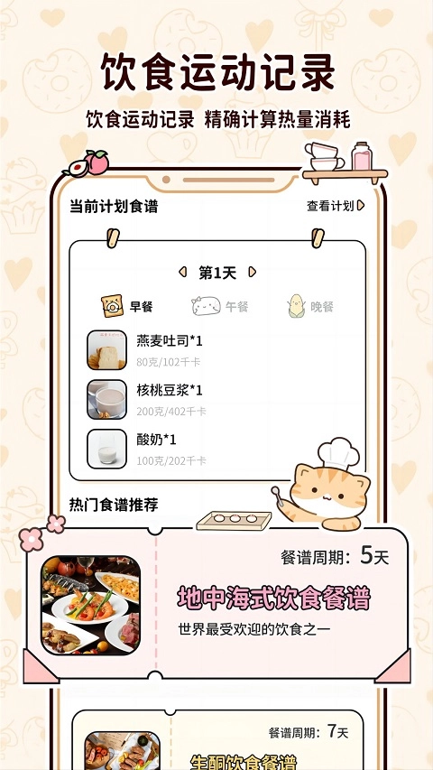 喵喵轻断食app(4)