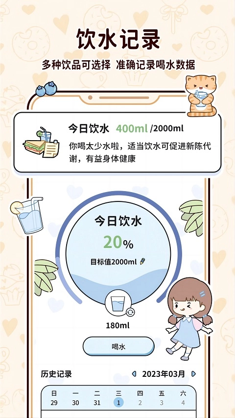 喵喵轻断食app(5)