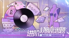 房间的秘密3女团回归夜(3)