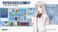 代号职场与生活(1)