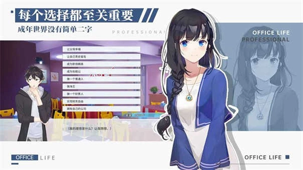 代号职场与生活(3)
