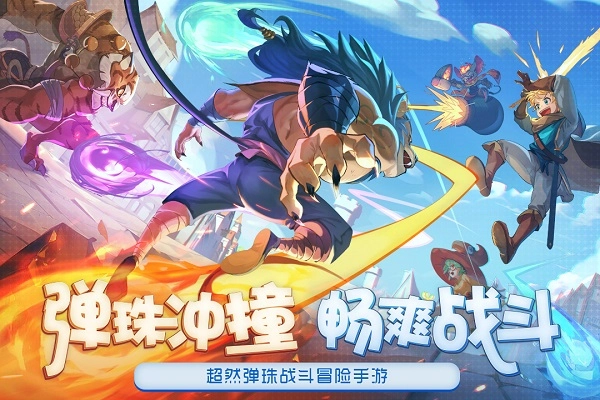 弹射大陆九游版(4)