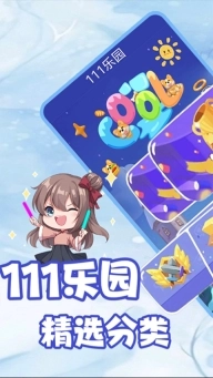 111乐园壁纸官方版(4)