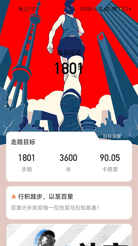 百里计步(2)
