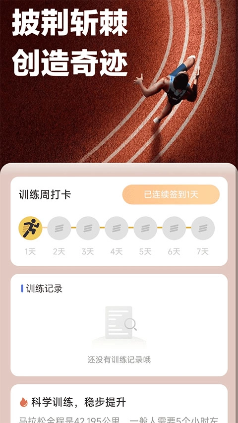 百里计步(4)