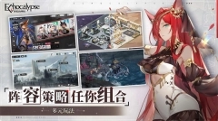 绯色回响国际服官网最新版图2