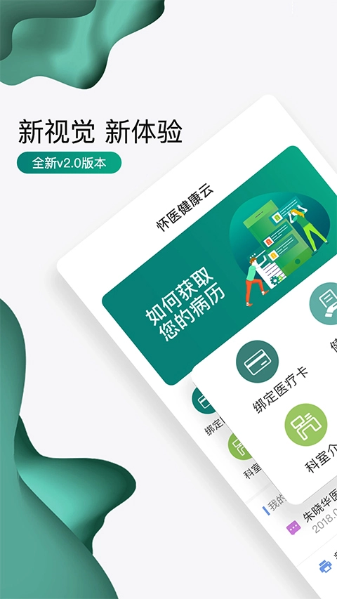 怀医健康云官网正版图1