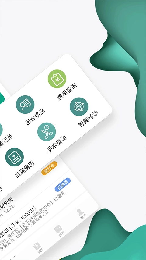 怀医健康云官网正版图2