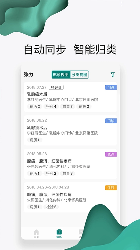 怀医健康云官网正版图3