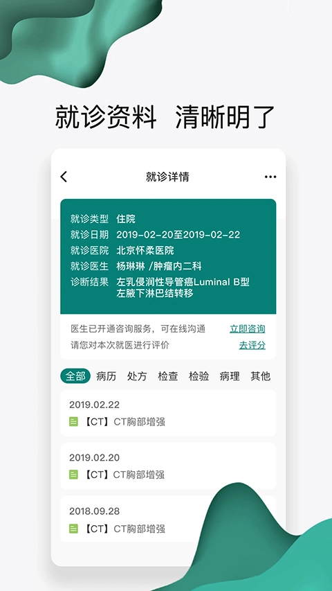 怀医健康云官网正版图4
