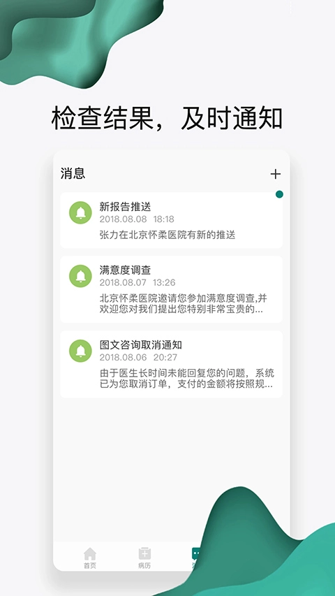 怀医健康云官网正版图5