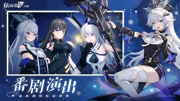 依露希尔星晓九游版(1)