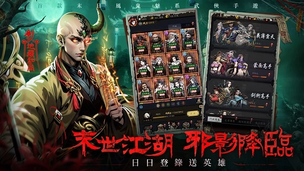 邪影江湖(2)