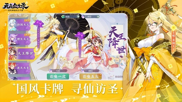 元气众生录(1)