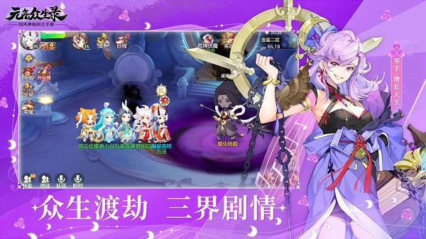 元气众生录(2)