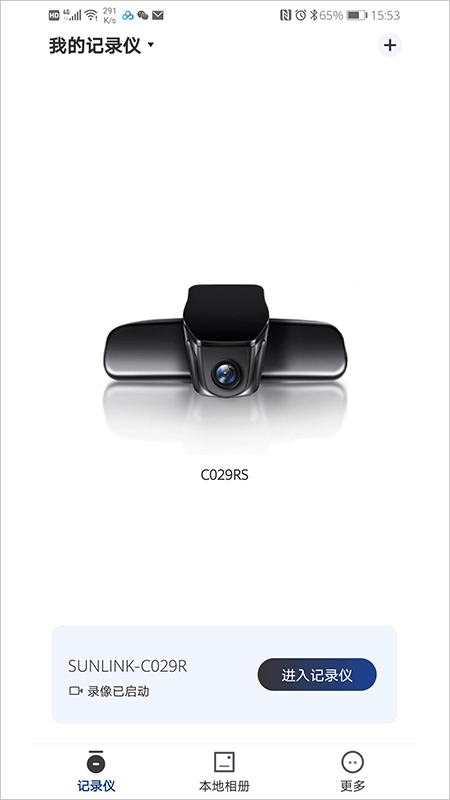飞畅互联行车记录仪app最新版本图1