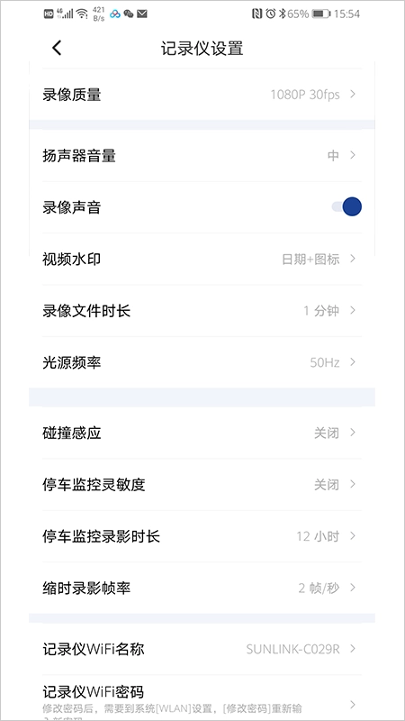 飞畅互联行车记录仪app最新版本图3