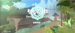 映泉乡游戏(1)