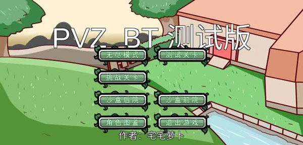 植物大战僵尸2025最新版截图2
