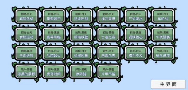 植物大战僵尸2025最新版截图3