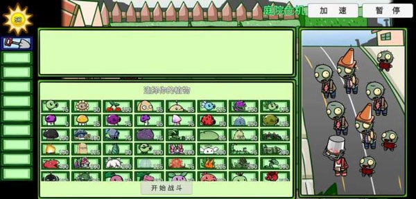 植物大战僵尸2025最新版图4