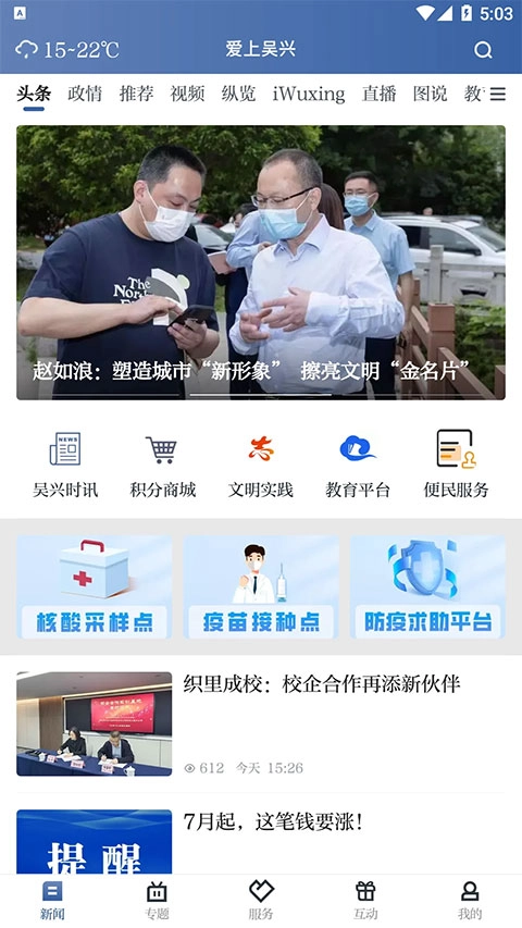 爱上吴兴app最新版图1