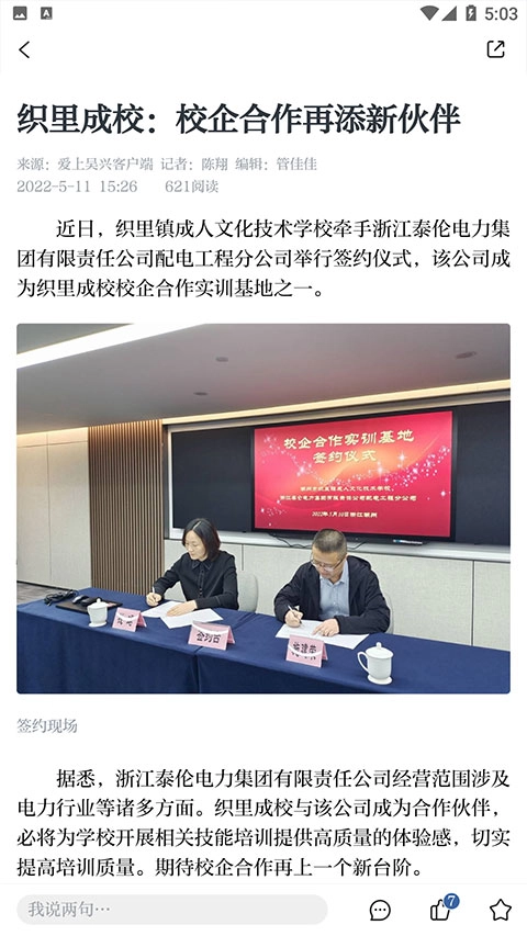 爱上吴兴app最新版图2