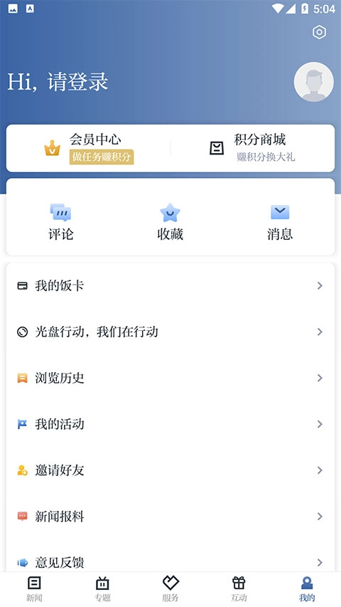 爱上吴兴app最新版图3