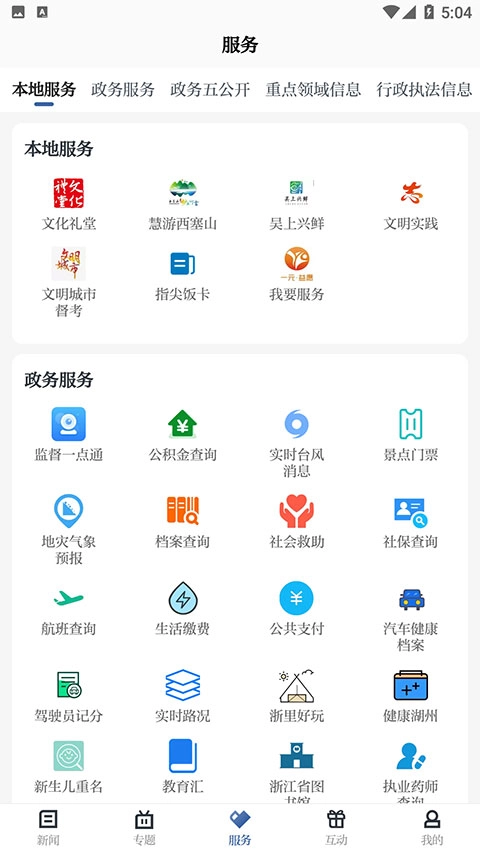爱上吴兴app最新版图4