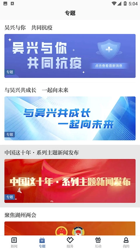 爱上吴兴app最新版图5